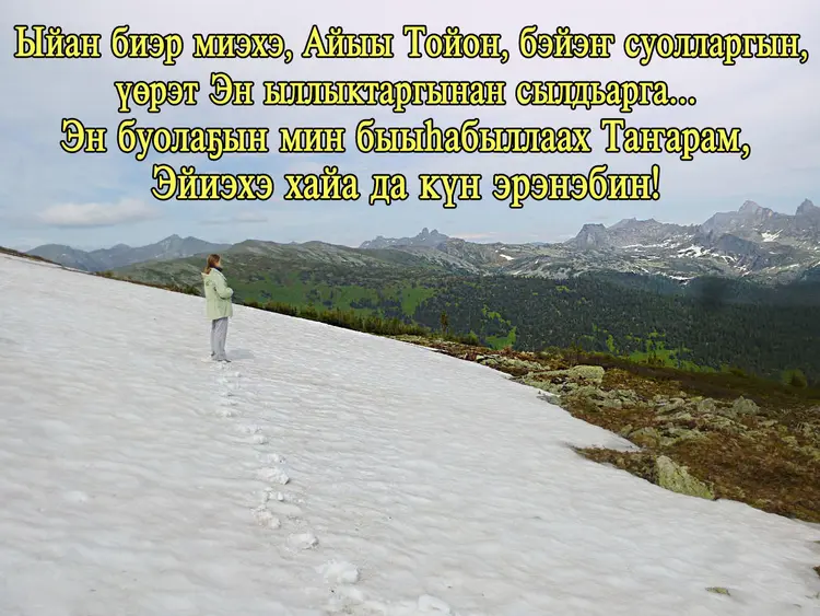 ыллык2.jpg